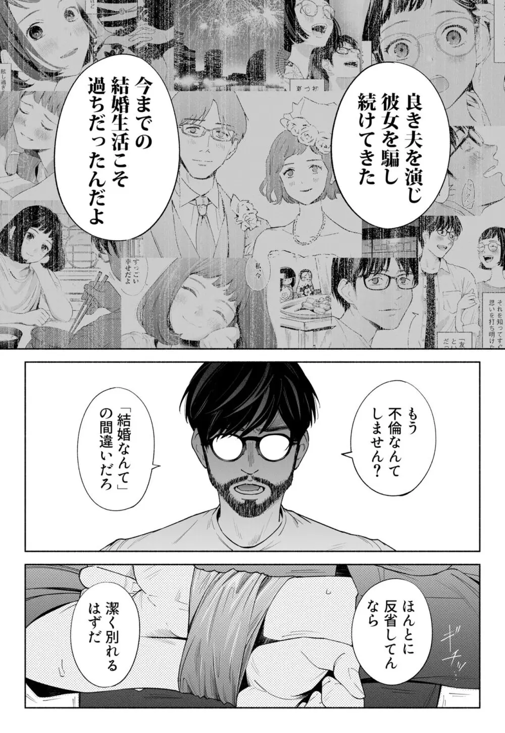 ハナミズキ 第三話「あの夜」 Page.38