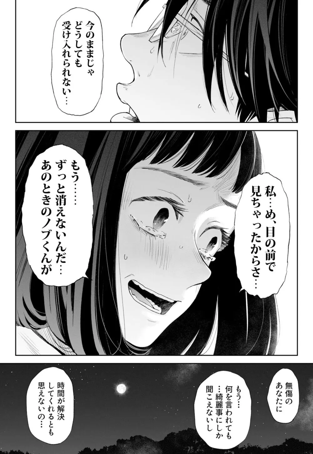 ハナミズキ 第三話「あの夜」 Page.40