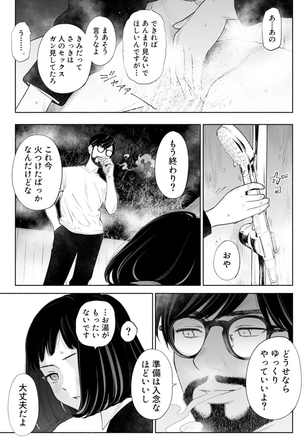 ハナミズキ 第三話「あの夜」 Page.53