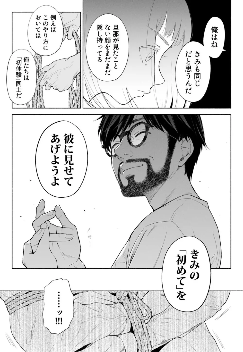 ハナミズキ 第三話「あの夜」 Page.66