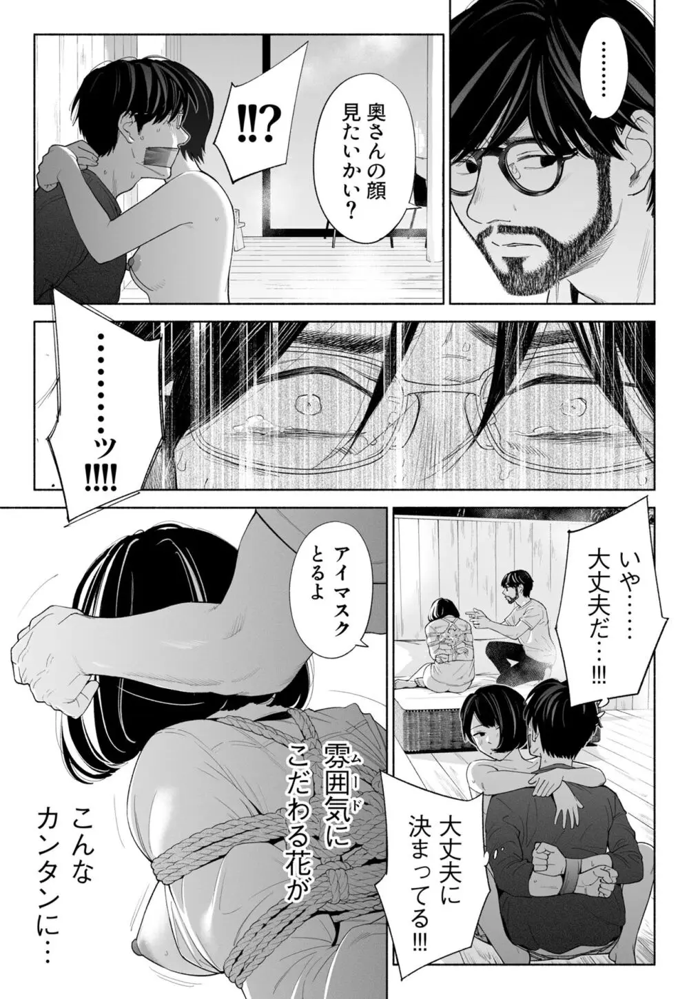 ハナミズキ 第三話「あの夜」 Page.82