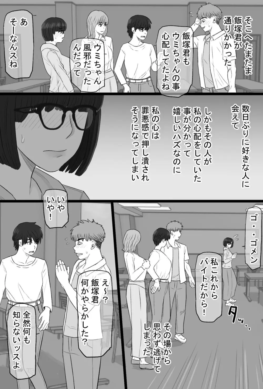 染色妻6〜むっつり田舎処女女子大生がドスケベひひじじいの色に染まるまで〜 Page.36