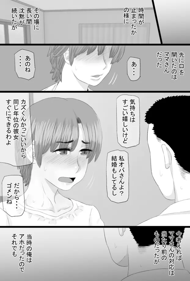 推しママ〜Re憧れだった西村の母ちゃんで童貞を卒業した話〜 Page.10