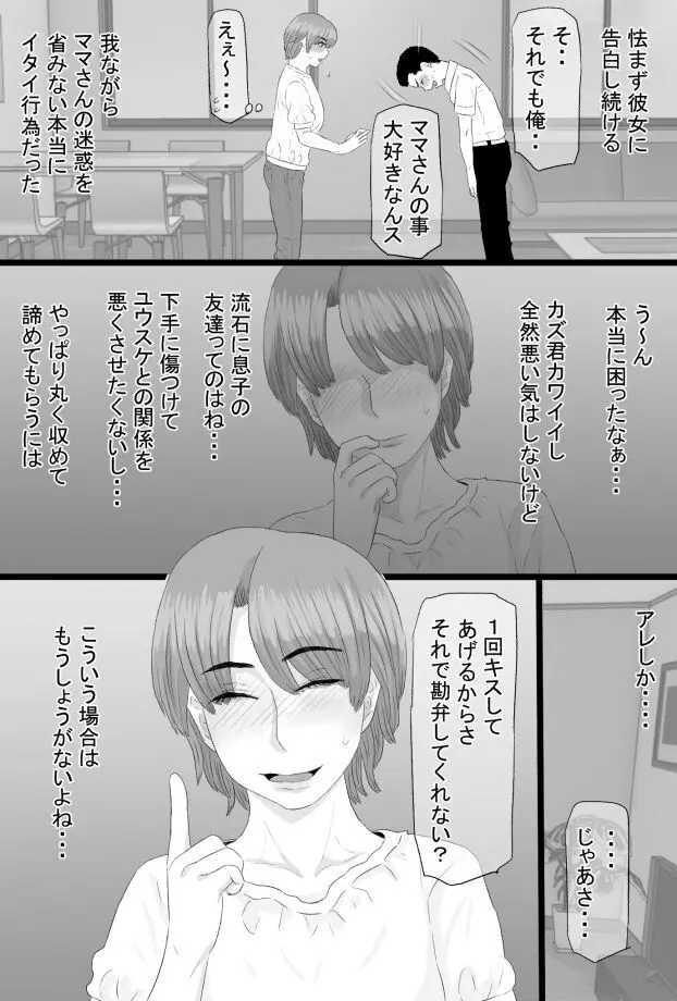 推しママ〜Re憧れだった西村の母ちゃんで童貞を卒業した話〜 Page.11