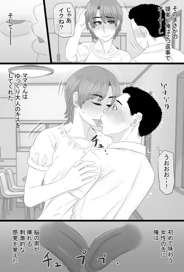 推しママ〜Re憧れだった西村の母ちゃんで童貞を卒業した話〜 Page.12