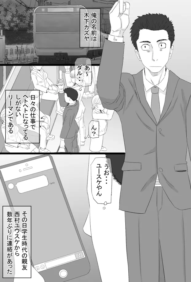 推しママ〜Re憧れだった西村の母ちゃんで童貞を卒業した話〜 Page.2