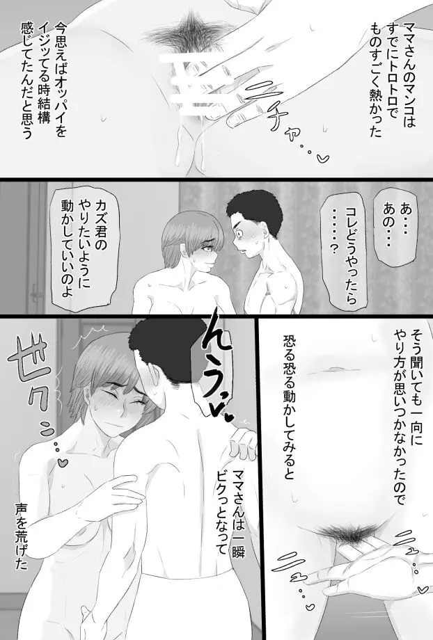 推しママ〜Re憧れだった西村の母ちゃんで童貞を卒業した話〜 Page.22