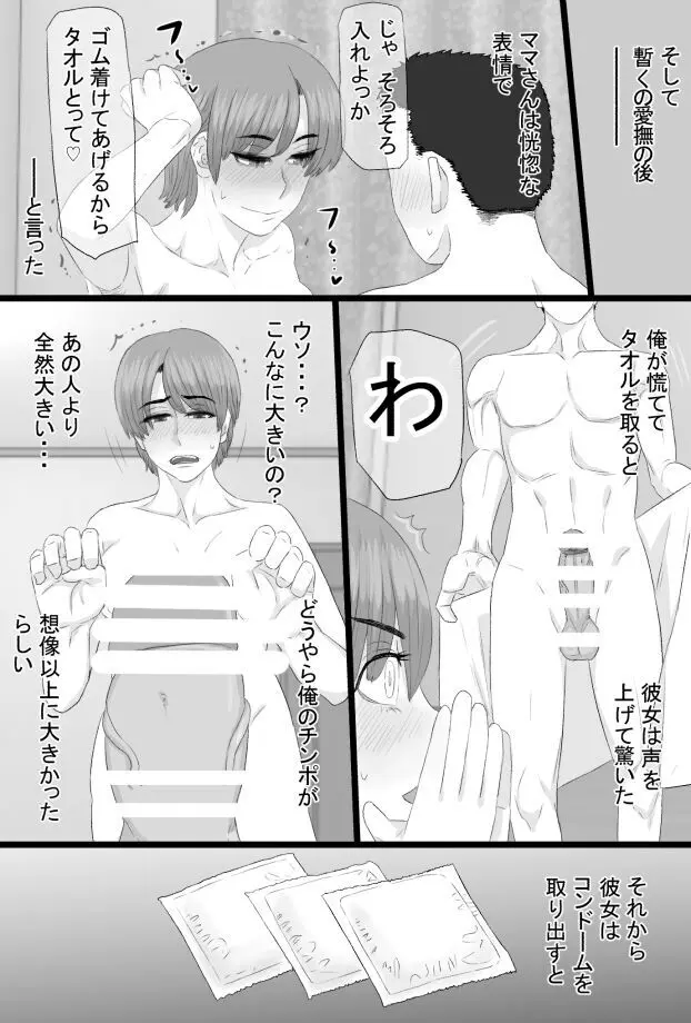 推しママ〜Re憧れだった西村の母ちゃんで童貞を卒業した話〜 Page.24