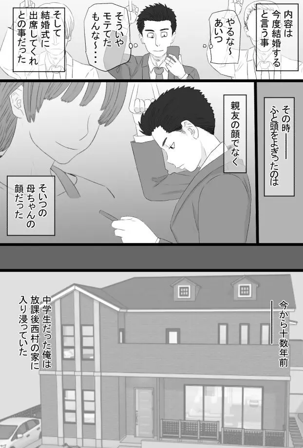 推しママ〜Re憧れだった西村の母ちゃんで童貞を卒業した話〜 Page.3