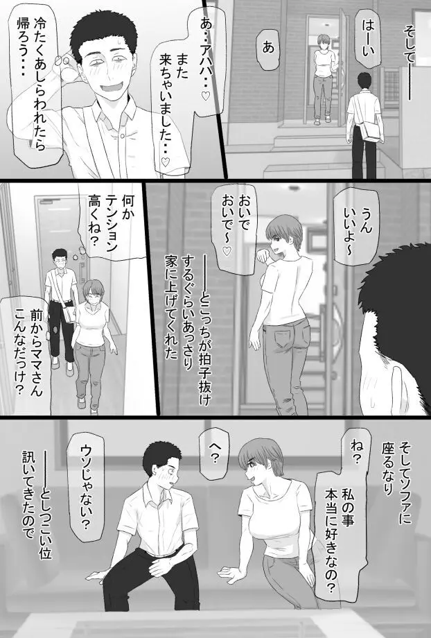 推しママ〜Re憧れだった西村の母ちゃんで童貞を卒業した話〜 Page.40