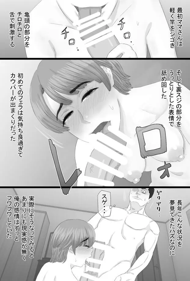 推しママ〜Re憧れだった西村の母ちゃんで童貞を卒業した話〜 Page.43