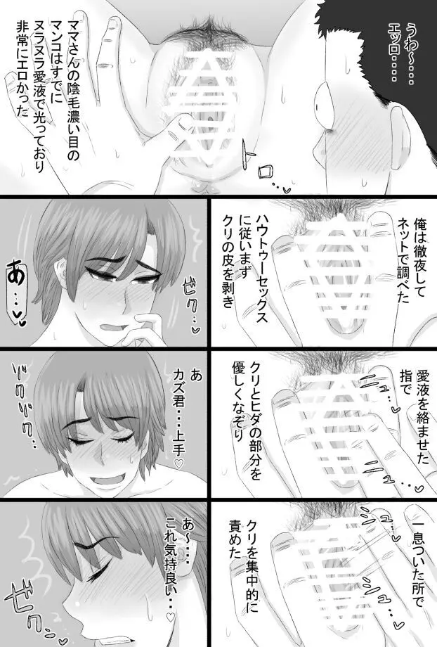 推しママ〜Re憧れだった西村の母ちゃんで童貞を卒業した話〜 Page.48