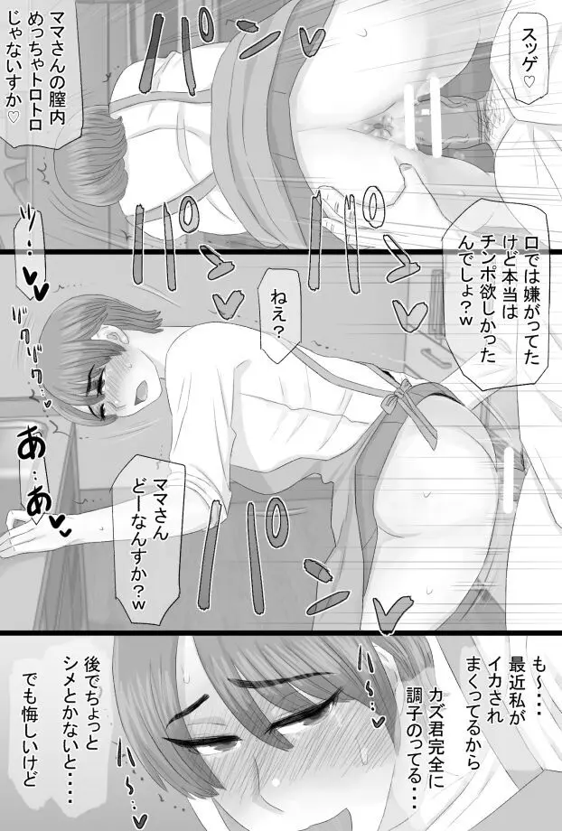 推しママ〜Re憧れだった西村の母ちゃんで童貞を卒業した話〜 Page.73