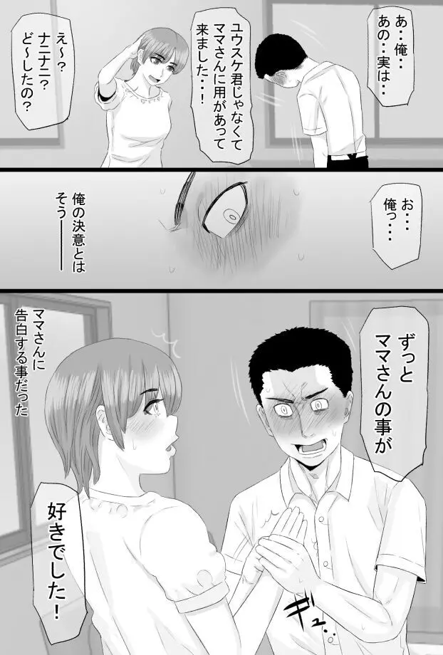 推しママ〜Re憧れだった西村の母ちゃんで童貞を卒業した話〜 Page.9