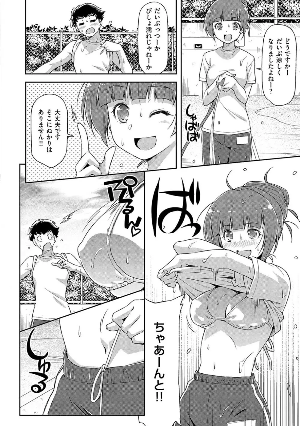 あのこのなか Page.110