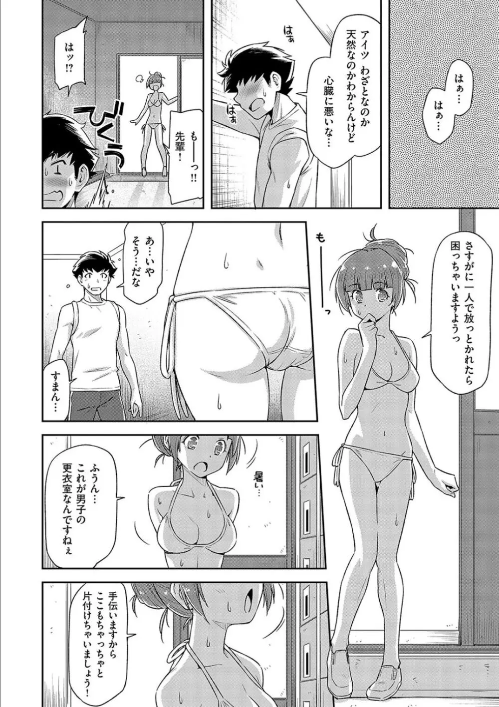 あのこのなか Page.114