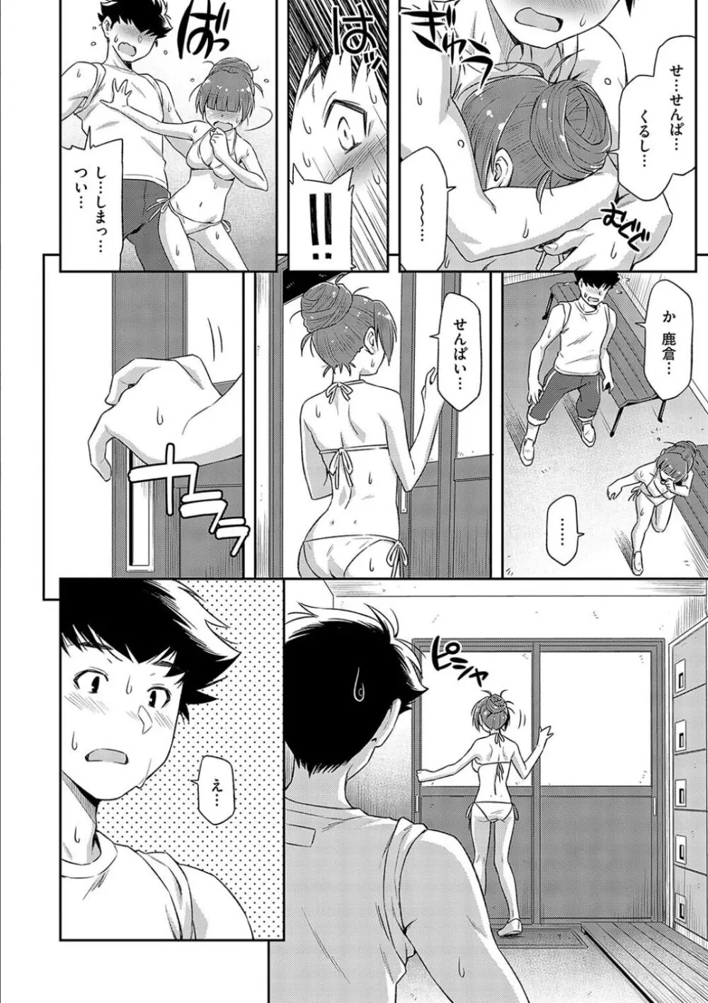 あのこのなか Page.116