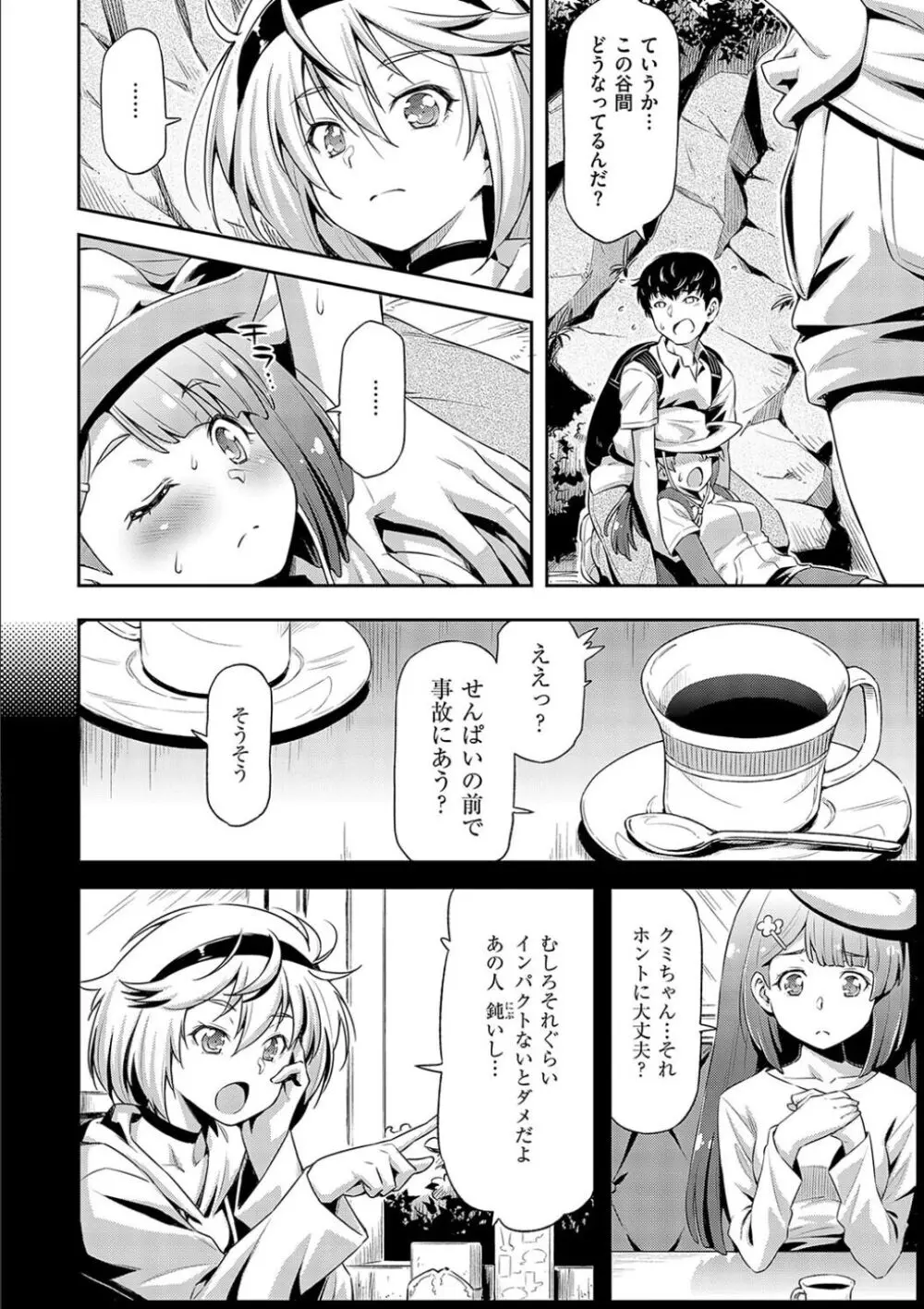 あのこのなか Page.186