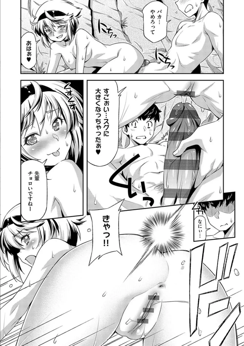 あのこのなか Page.204