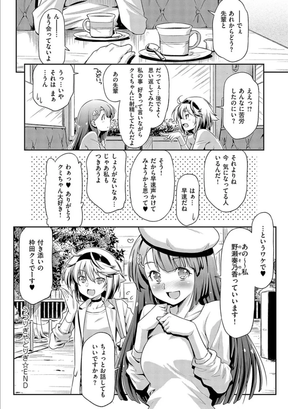 あのこのなか Page.210