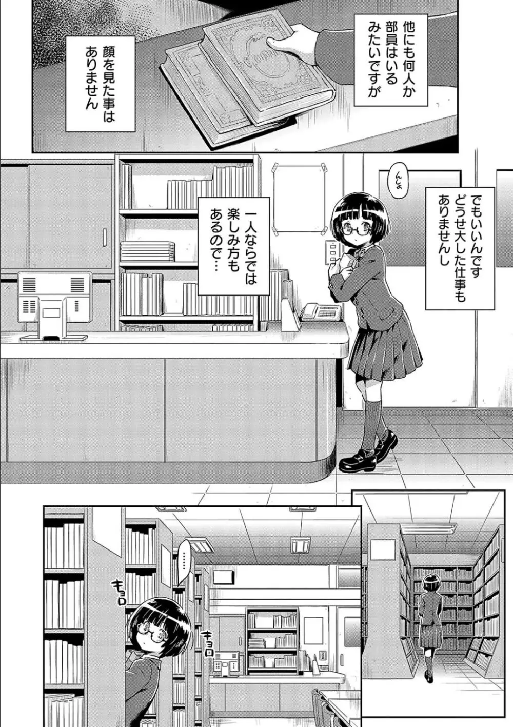 あのこのなか Page.236