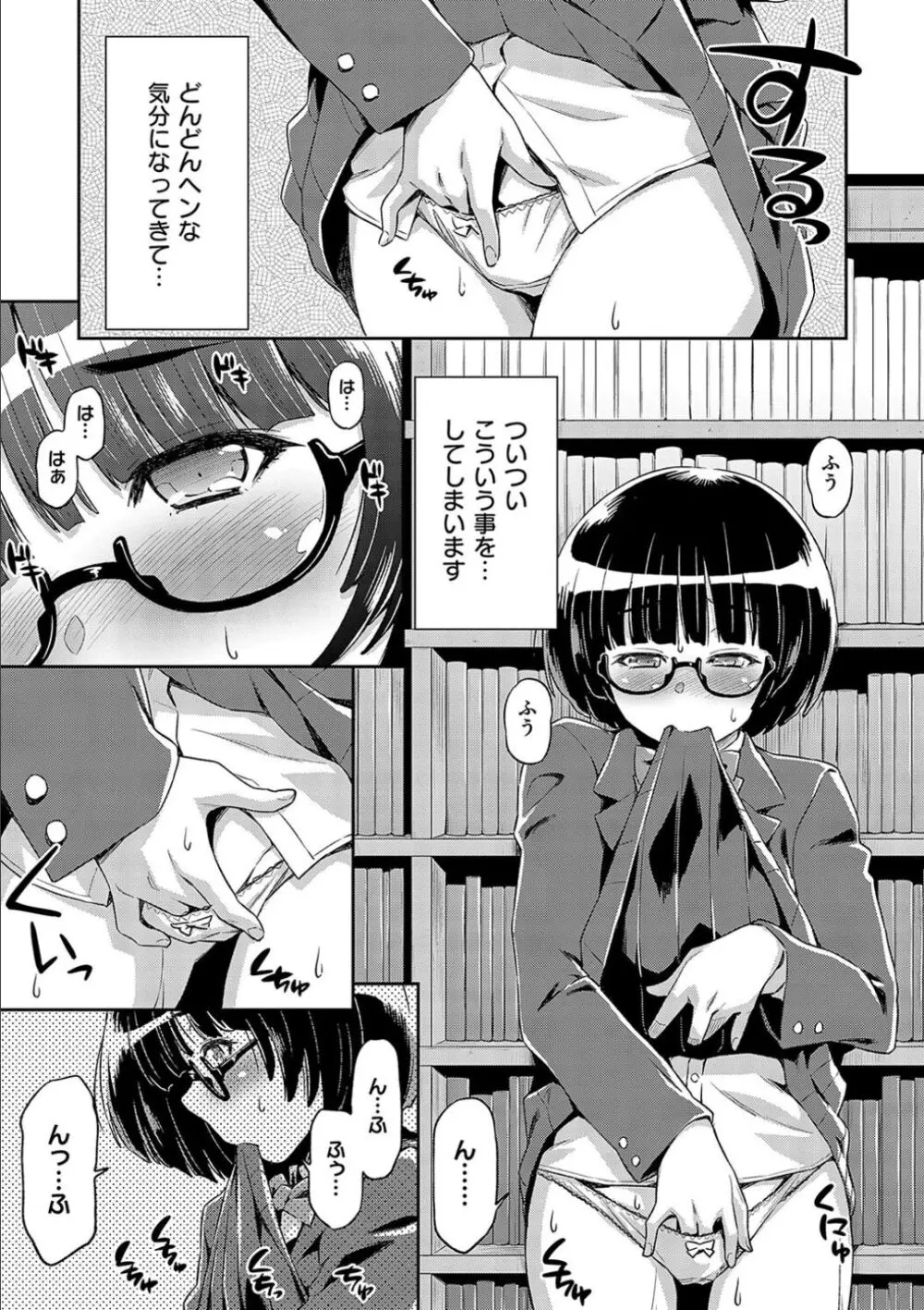 あのこのなか Page.239