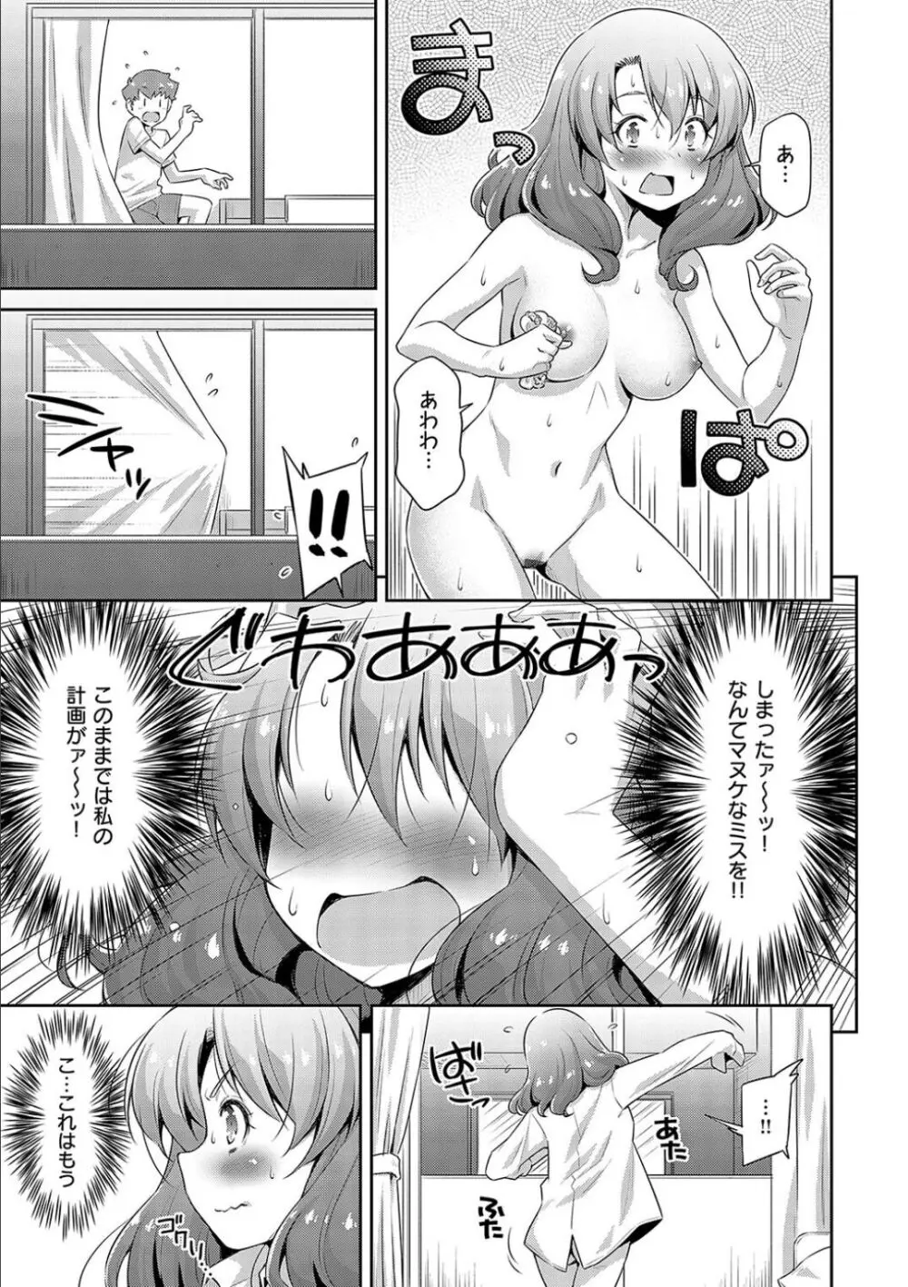 あのこのなか Page.37