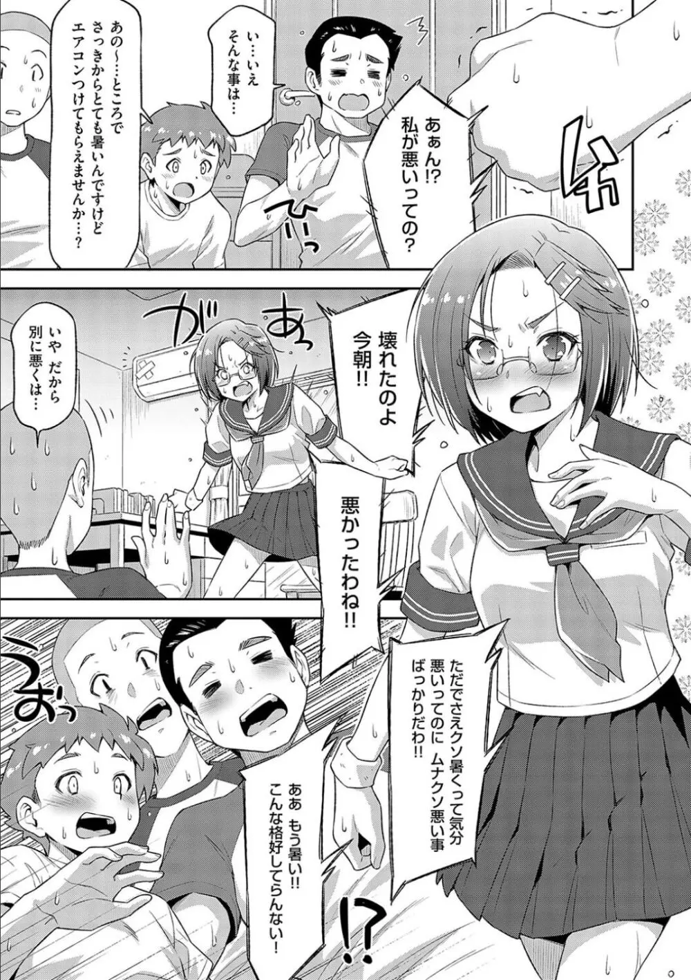 あのこのなか Page.7