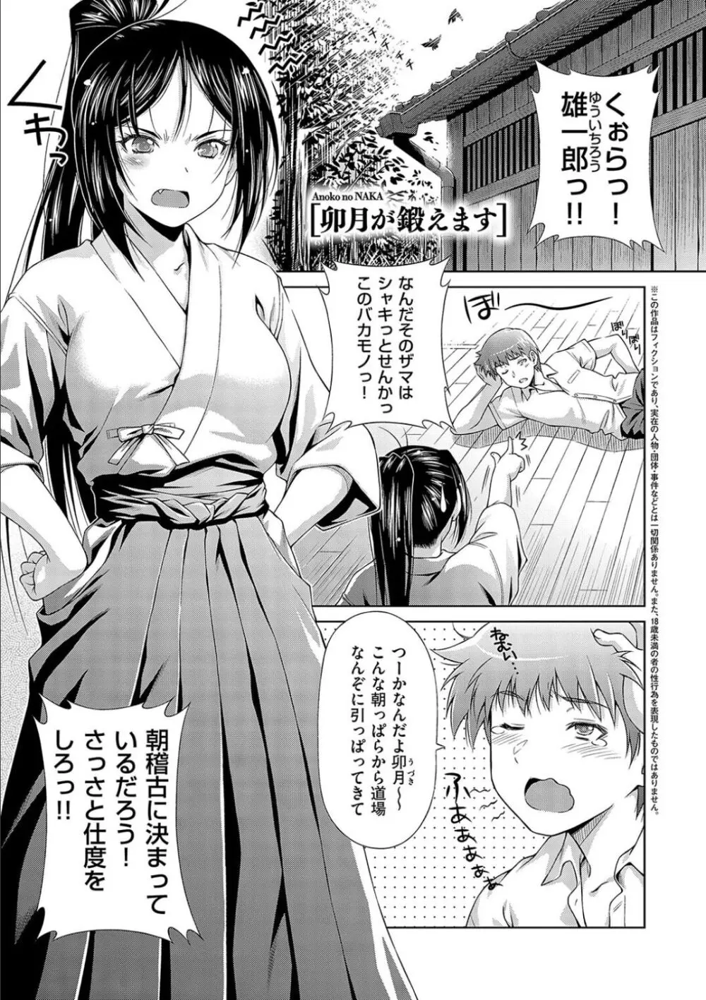 あのこのなか Page.83