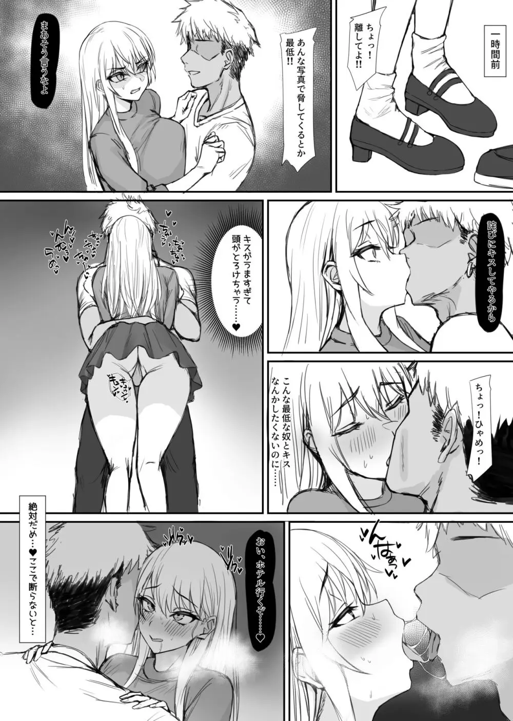 彼氏とのデート中にヤリチンの元カレに呼び出されて浮気セックスしちゃう女の子 Page.2