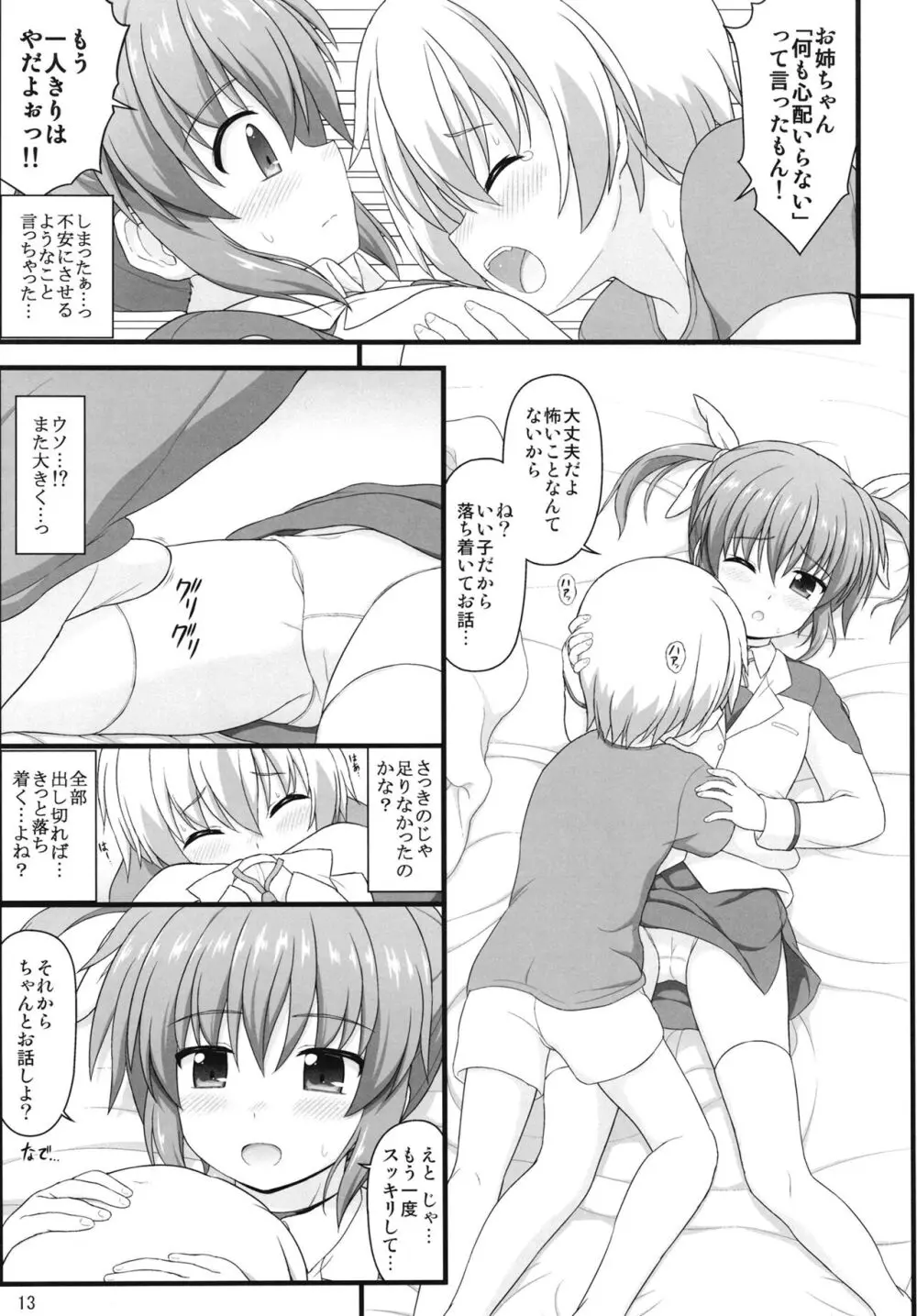 シン・ナノハリフレ Page.12