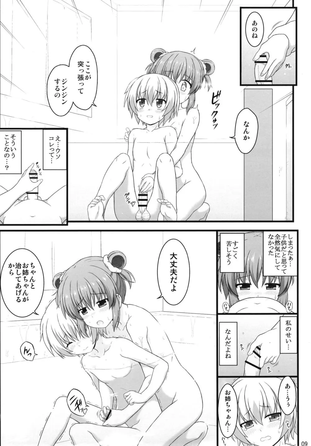 シン・ナノハリフレ Page.8