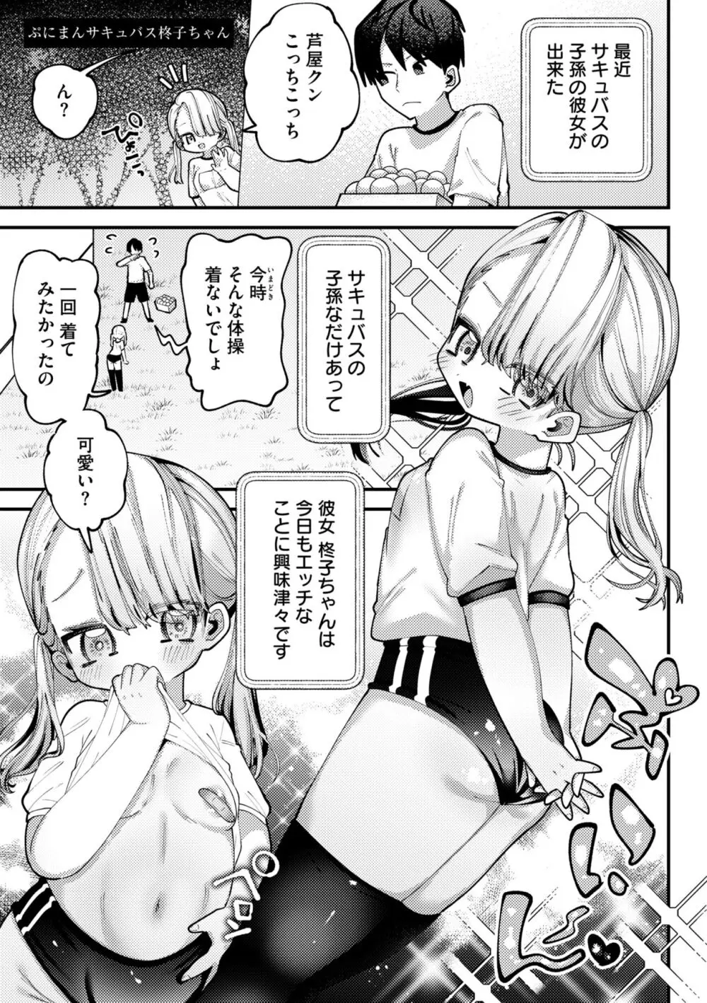 やわらかまんまんっ Page.241