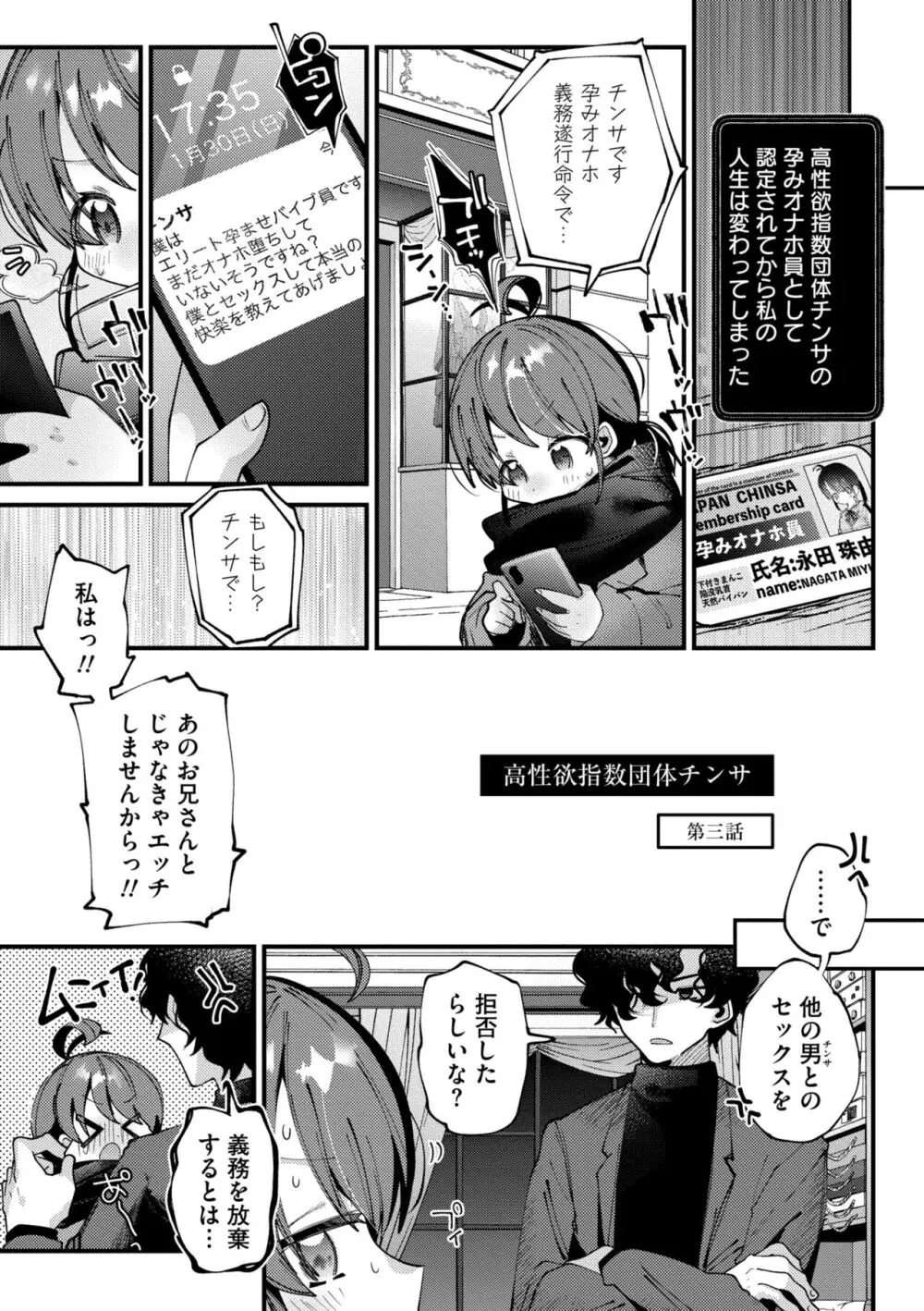 やわらかまんまんっ Page.71