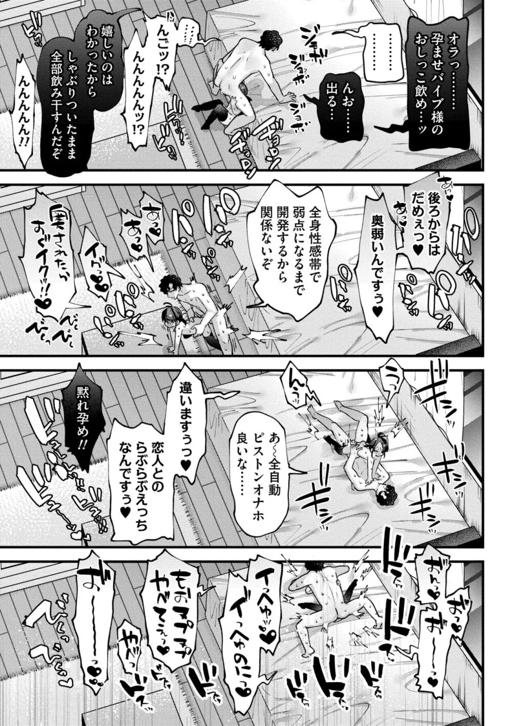 やわらかまんまんっ Page.79