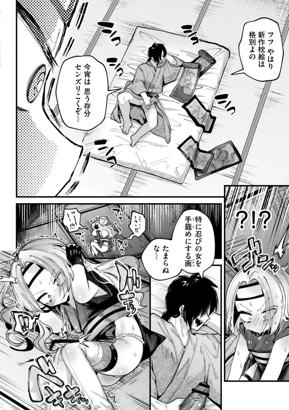 やわらかまんまんっ Page.8