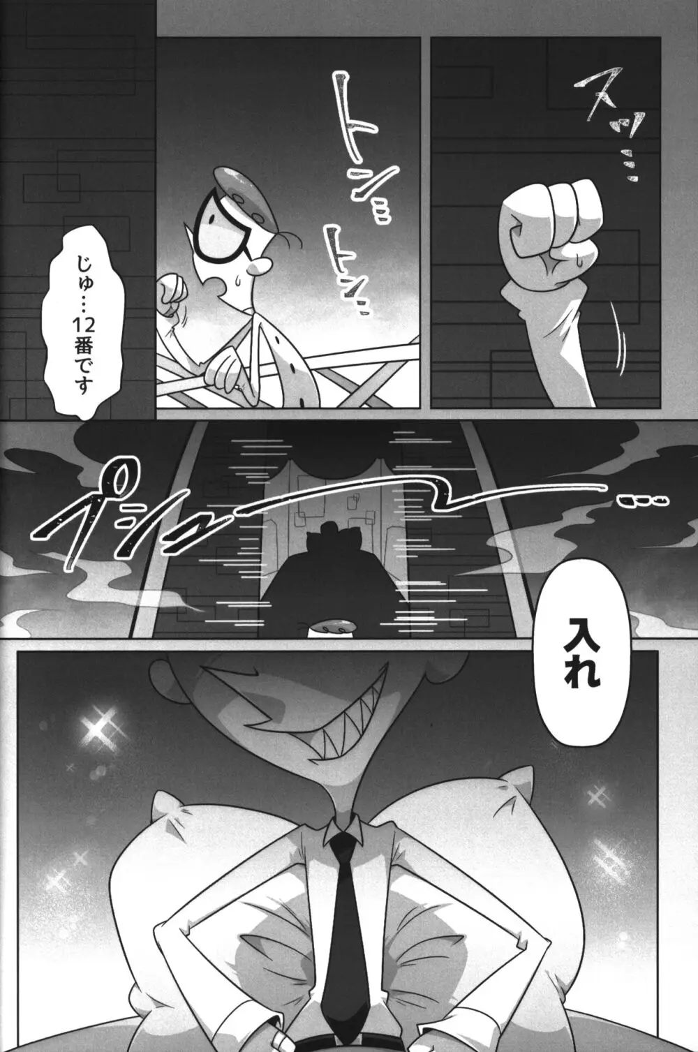 社長がお待ちです。 Page.11