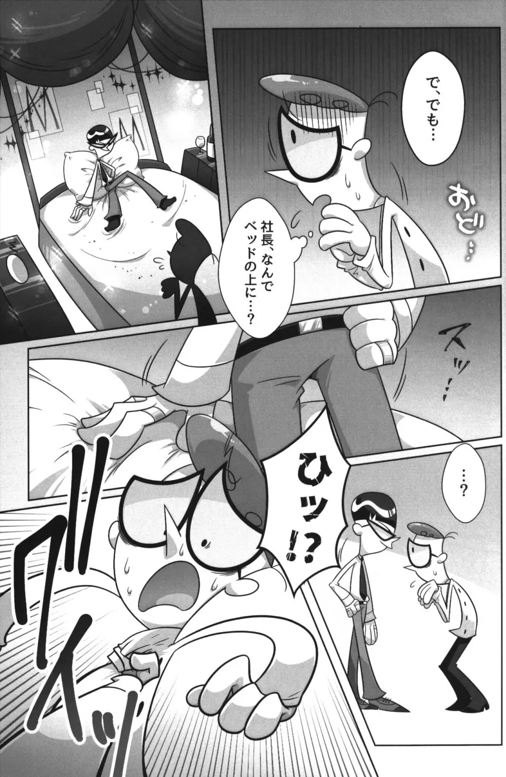 社長がお待ちです。 Page.14