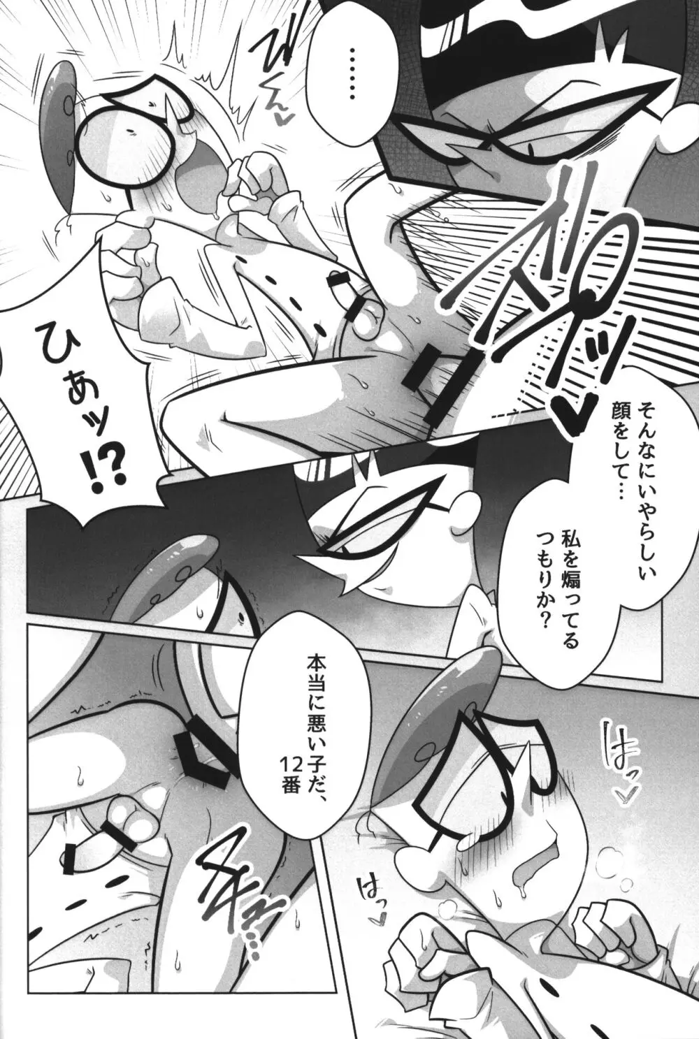 社長がお待ちです。 Page.43