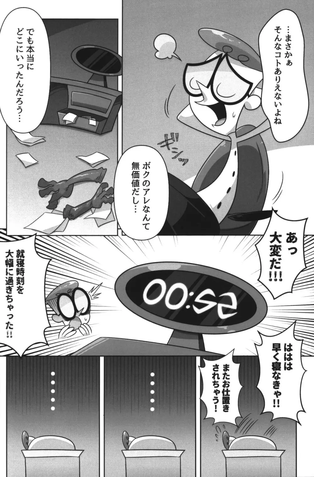 社長がお待ちです。 Page.5