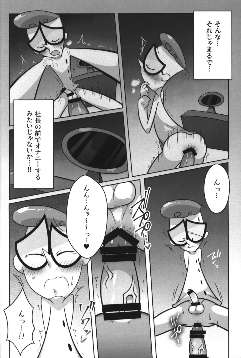 社長がお待ちです。 Page.53