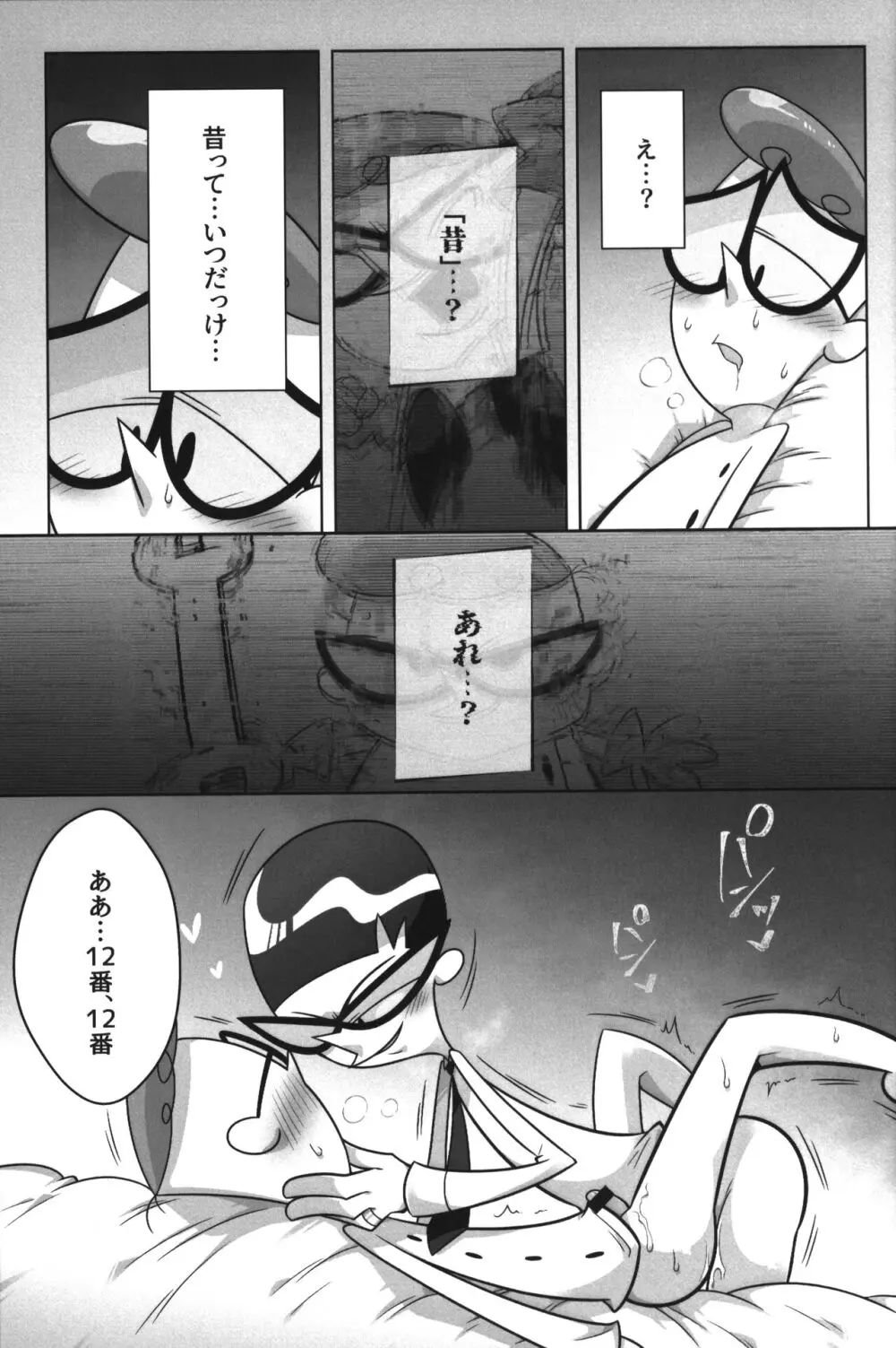 社長がお待ちです。 Page.66