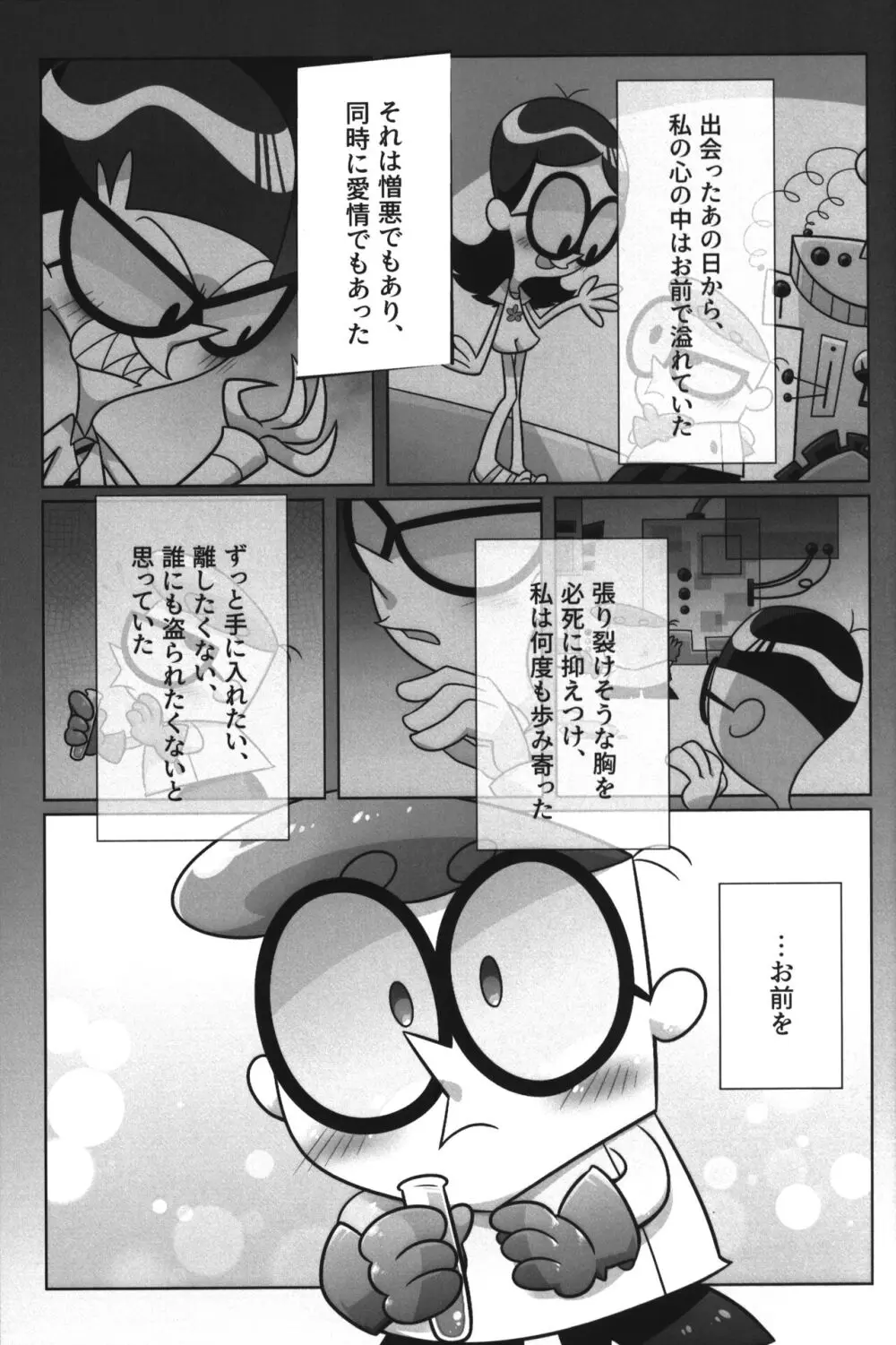 社長がお待ちです。 Page.68