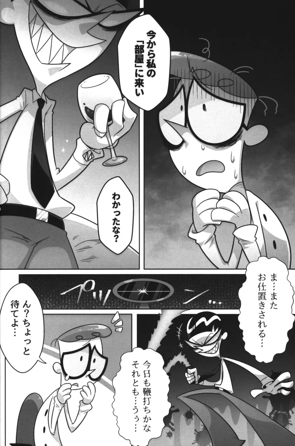 社長がお待ちです。 Page.7