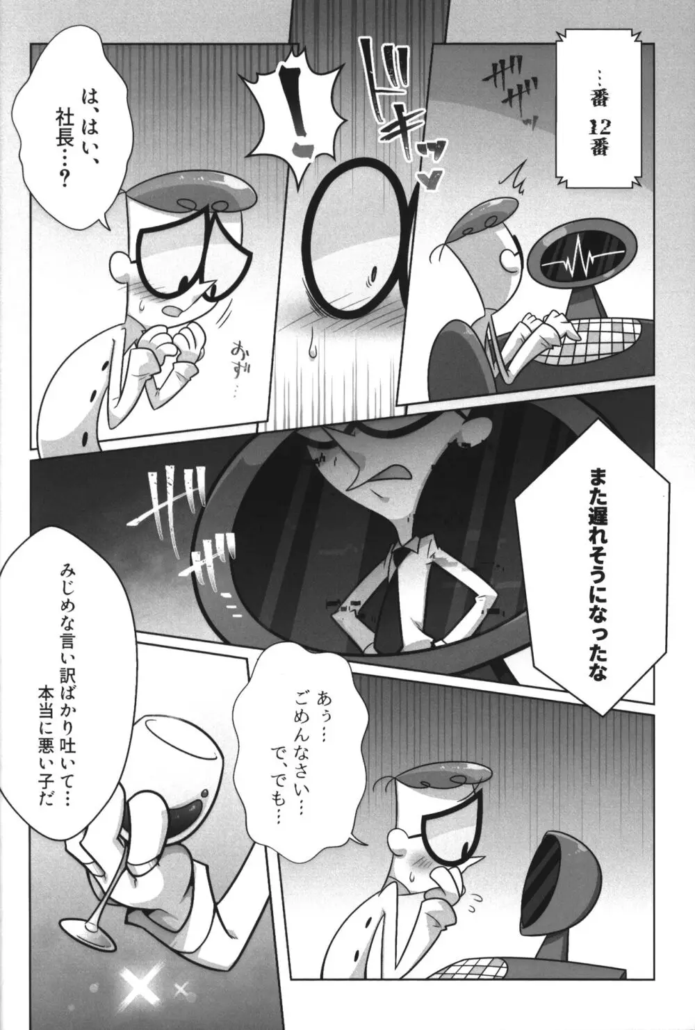 社長がお待ちです。 Page.75