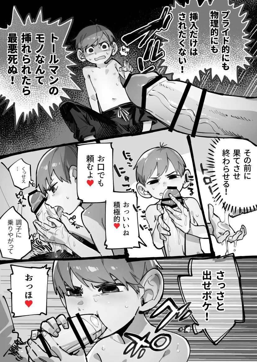 29歳ハーフフット Page.3