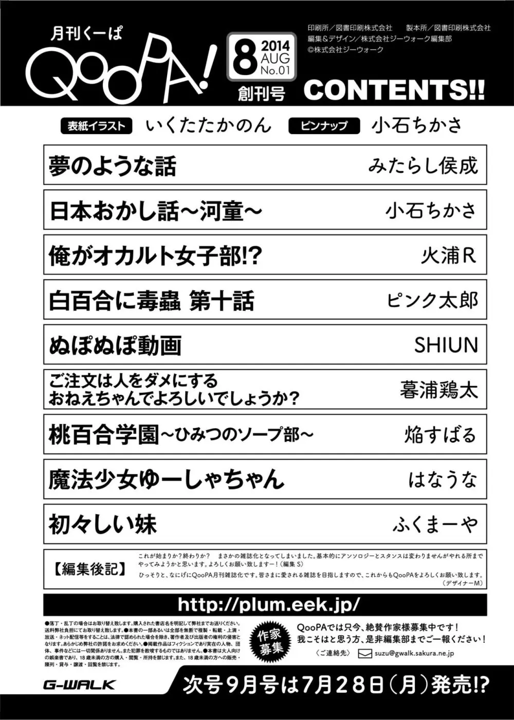 月刊くーぱ QooPA！ 2014年8月号 Page.180