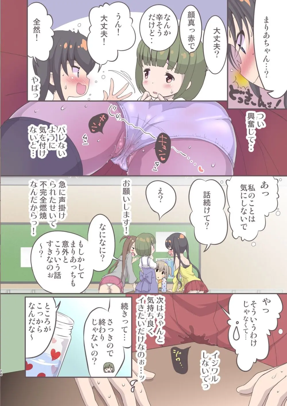 美浜さんはオナニーが大好き。 Page.16