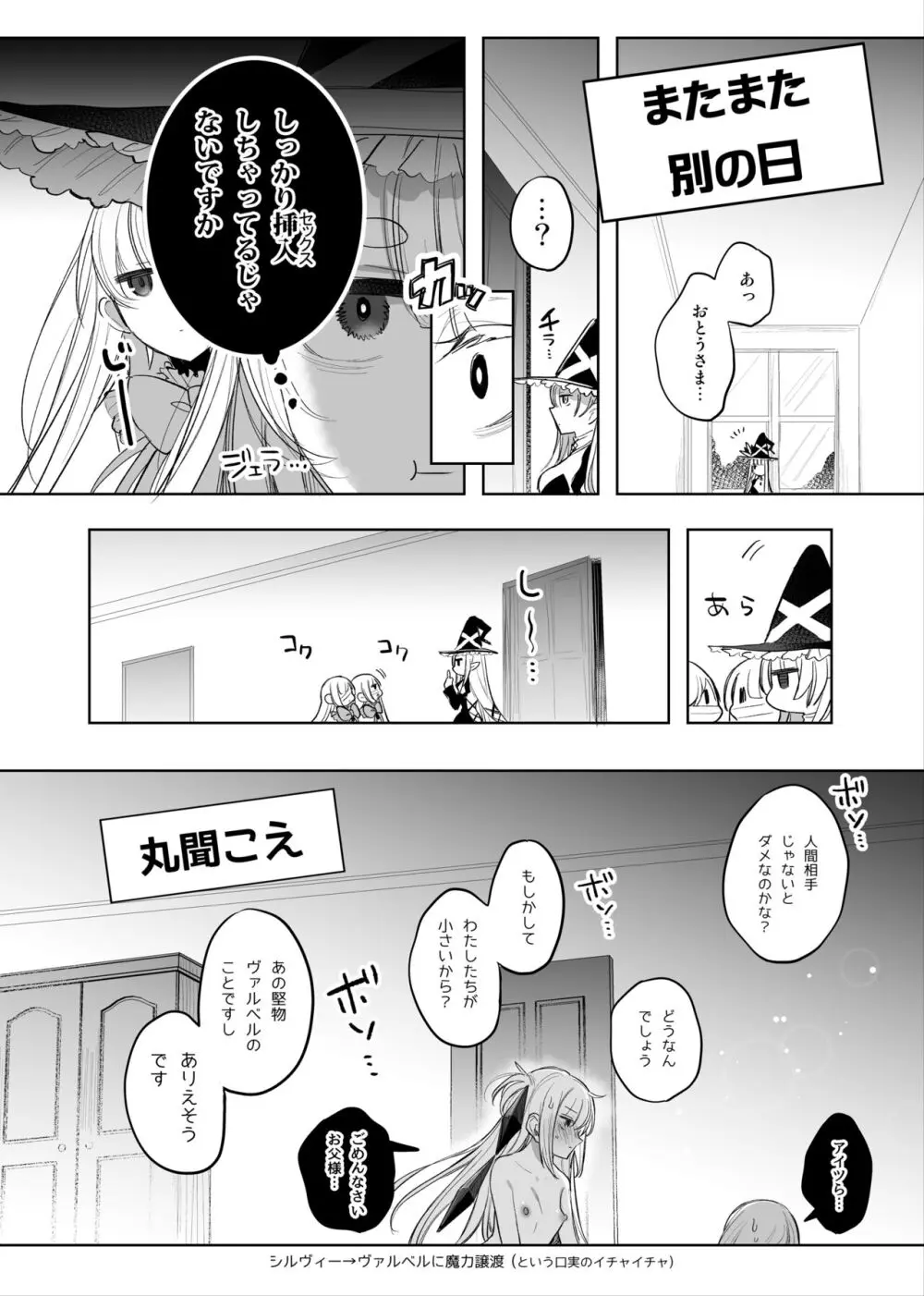 魔物娘ハーレム4コマ漫画＋魔力吸収えっち漫画 Page.11