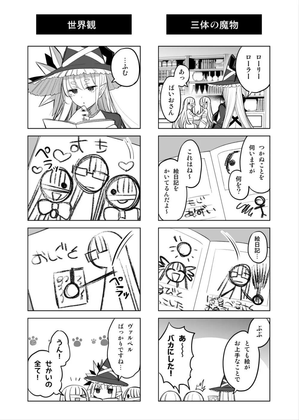 魔物娘ハーレム4コマ漫画＋魔力吸収えっち漫画 Page.2